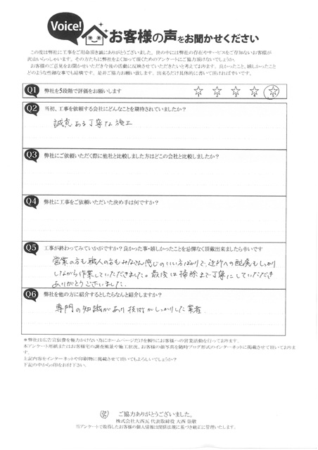 工事後お客様の声